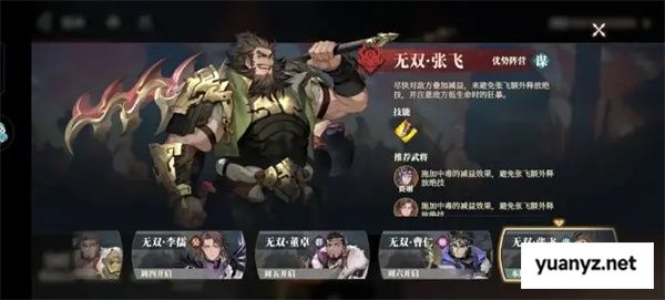 三国志幻想大陆2枭之歌无双张飞阵容推荐