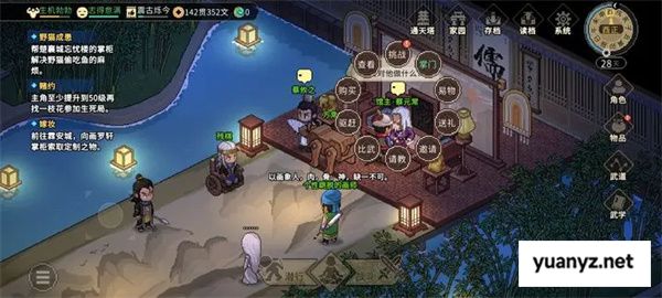 大侠立志传咬定青山任务卡关解决方法