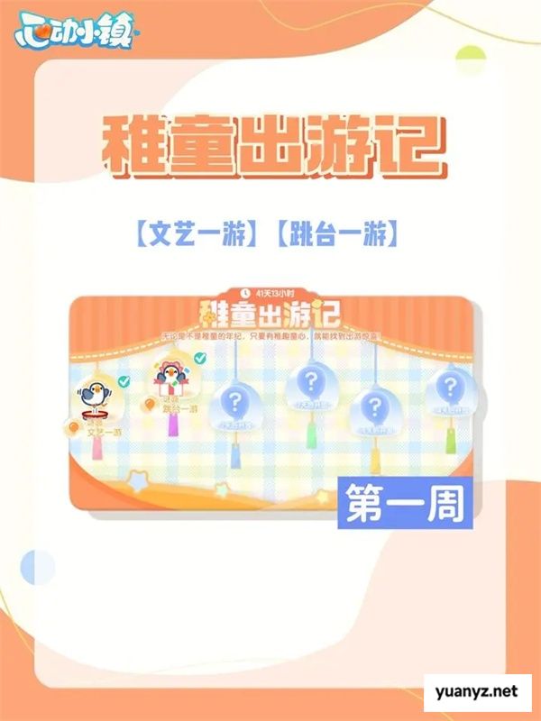 心动小镇稚童出游记泡泡位置分享