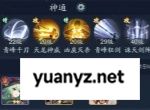 踏风行神通与器灵组合搭配教程