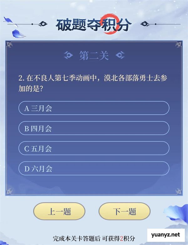 不良人破局破题夺积分部分问题答案分享