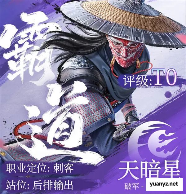 不良人破局天暗星配装玩法攻略分享