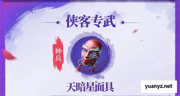 不良人破局天暗星配装玩法攻略分享