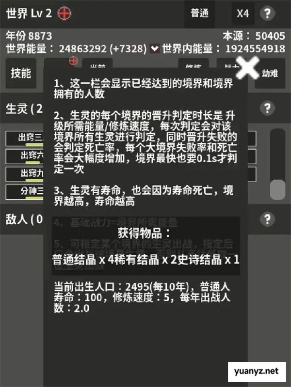 修真世界模拟器新手玩法及入坑指南