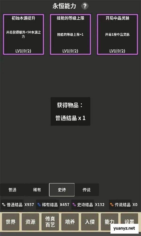 修真世界模拟器新手玩法及入坑指南