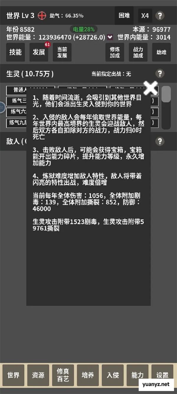 修真世界模拟器通关阵容推荐分享