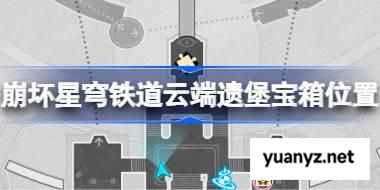 崩坏星穹铁道云端遗堡宝箱位置 崩铁云端遗堡宝箱位置在哪 