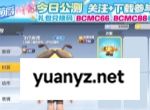 暴吵萌厨2025最新福利兑换码分享