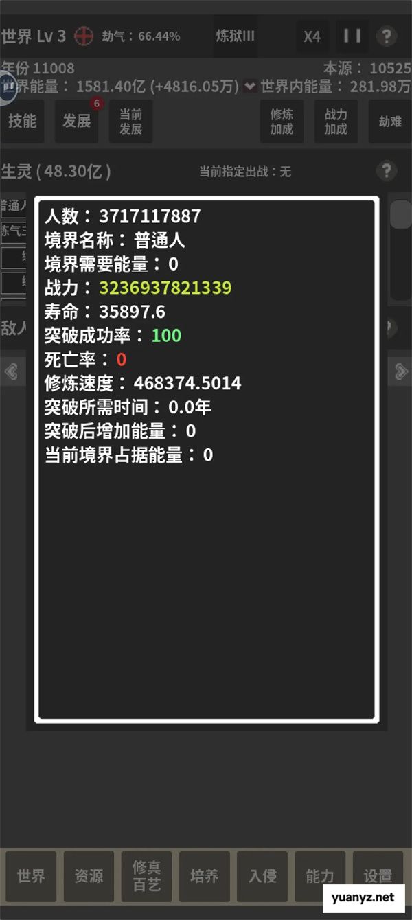 修真世界模拟器境界碾压无敌之路攻略