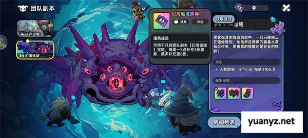 英勇之地幻海诡域副本票券获取方法