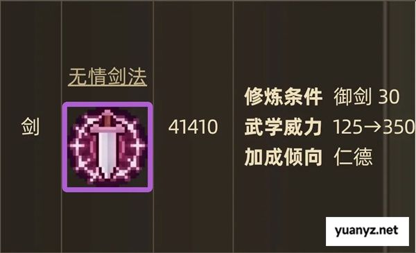 大侠立志传无情剑法与炎霜剑法获取方法