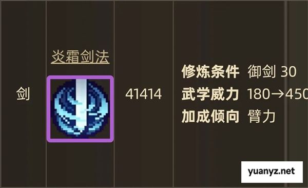 大侠立志传无情剑法与炎霜剑法获取方法