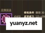 大侠立志传无情剑法与炎霜剑法获取方法