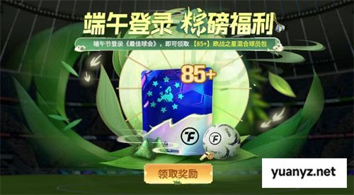 国米巴黎欧冠决战！《最佳球会》魔王挑战赛陪你前夜狂欢！