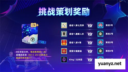 国米巴黎欧冠决战！《最佳球会》魔王挑战赛陪你前夜狂欢！