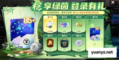国米巴黎欧冠决战！《最佳球会》魔王挑战赛陪你前夜狂欢！