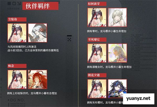 龙族卡塞尔之门龙马樱井小暮角色技能介绍
