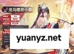 龙族卡塞尔之门龙马樱井小暮角色技能介绍