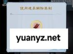 山海仙路地窖奖励获取方法分享