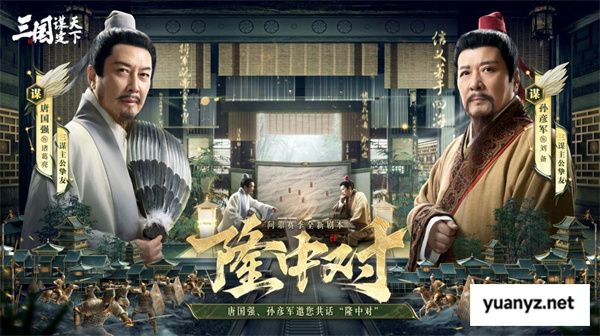 《三国：谋定天下》一周年庆典将启：明星主播齐聚 豪礼福利加码！