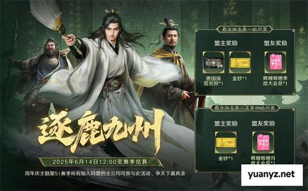 《三国：谋定天下》一周年庆典将启：明星主播齐聚 豪礼福利加码！