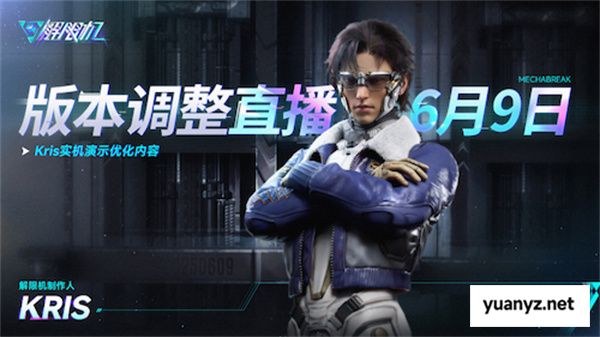 《解限机》宣布公测定档 7月2日全球同步上线