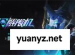 《解限机》宣布公测定档 7月2日全球同步上线