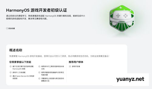 鸿蒙游戏开发者的必修课！“鸿蒙生态学堂·游戏专班”打造全链路培养体系