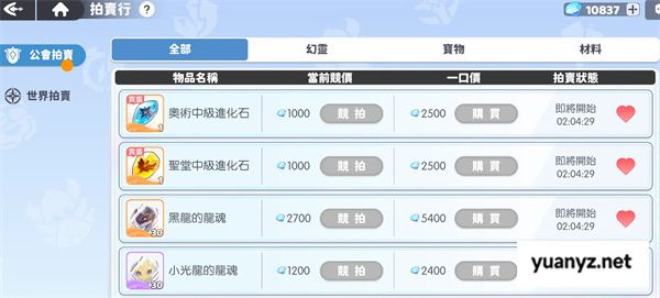 龙魂旅人拍卖行机制介绍及玩法攻略