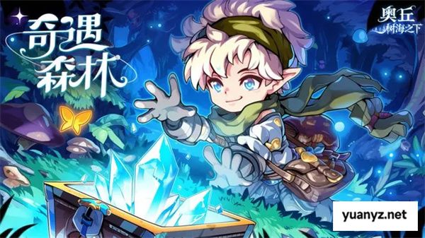 奥丘树海之下封测兑换码及使用方法