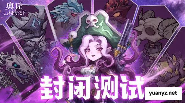 奥丘树海之下封测兑换码及使用方法