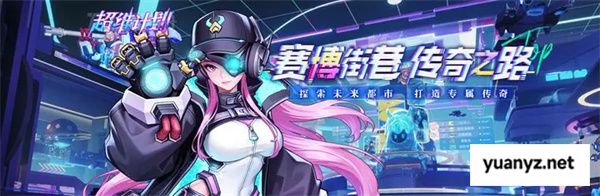 超维计划开服最新福利兑换码分享