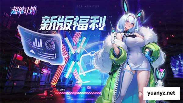 超维计划开服最新福利兑换码分享