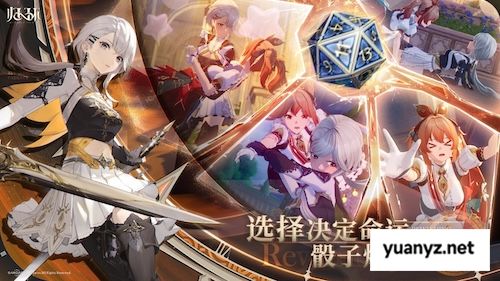 从命运骰子到时间循环 ：《归环》如何重构开放世界RPG体验？