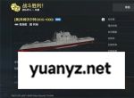 现代战舰平民驱逐舰搭配分享