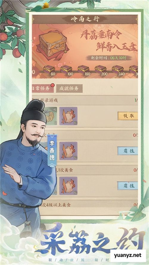 长安荔诏，寻味岭南！益世界《这城有良田》&剧版《长安的荔枝》联动今日上线