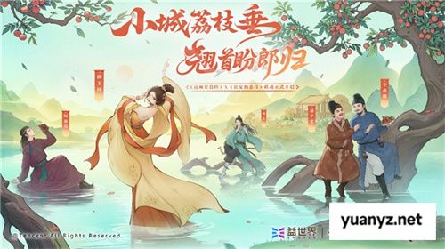 长安荔诏，寻味岭南！益世界《这城有良田》&剧版《长安的荔枝》联动今日上线