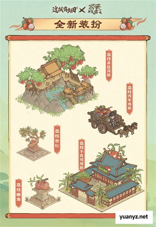 长安荔诏，寻味岭南！益世界《这城有良田》&剧版《长安的荔枝》联动今日上线