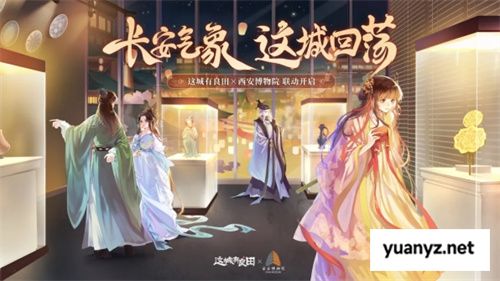 长安荔诏，寻味岭南！益世界《这城有良田》&剧版《长安的荔枝》联动今日上线