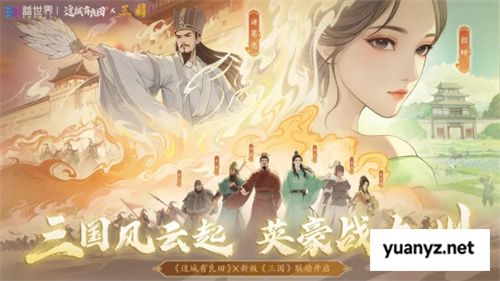 长安荔诏，寻味岭南！益世界《这城有良田》&剧版《长安的荔枝》联动今日上线