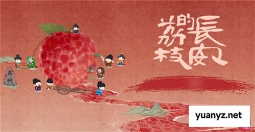 长安荔诏，寻味岭南！益世界《这城有良田》&剧版《长安的荔枝》联动今日上线