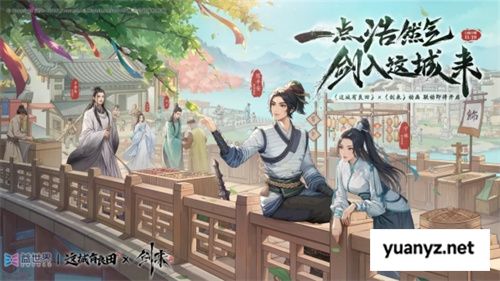 长安荔诏，寻味岭南！益世界《这城有良田》&剧版《长安的荔枝》联动今日上线