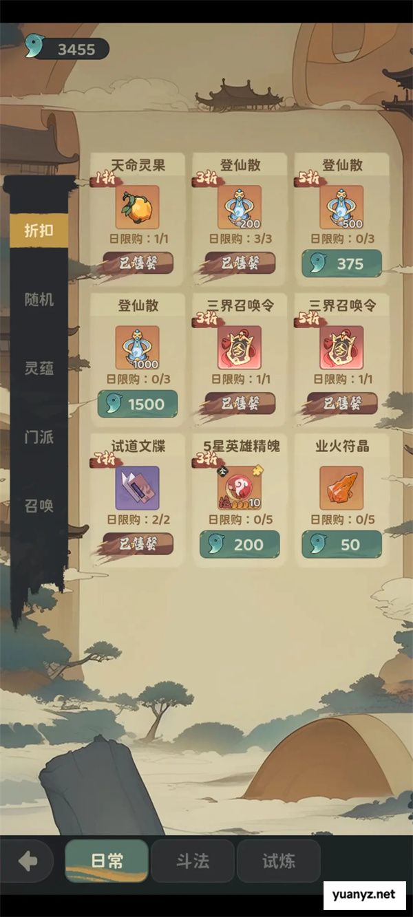 守愿者零氪商城资源购买指南