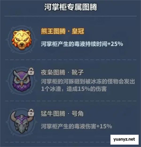 永远的蔚蓝星球河掌柜技能介绍及图腾推荐