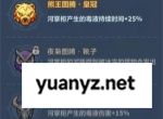 永远的蔚蓝星球河掌柜技能介绍及图腾推荐