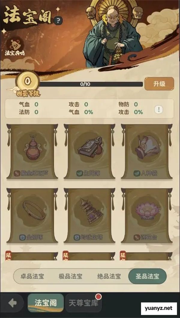守愿者法宝系统介绍及玩法攻略分享
