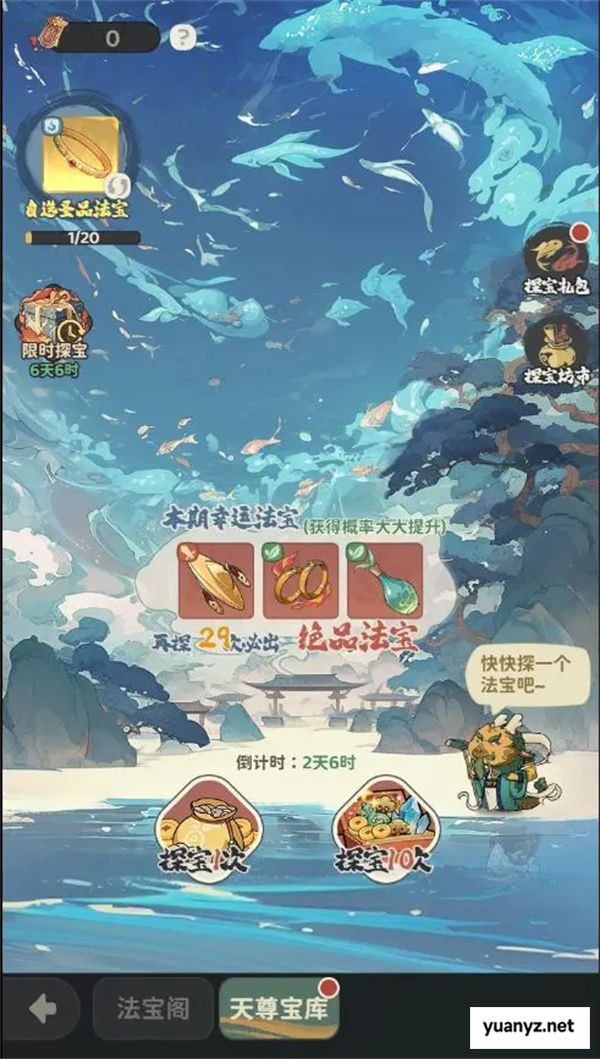 守愿者法宝系统介绍及玩法攻略分享