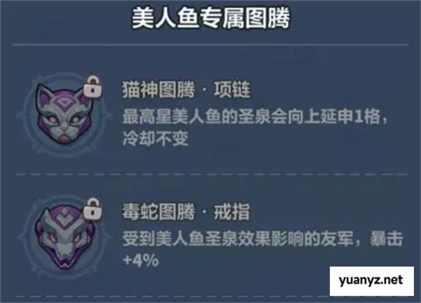 永远的蔚蓝星球美人鱼技能介绍及图腾推荐