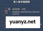 永远的蔚蓝星球美人鱼技能介绍及图腾推荐