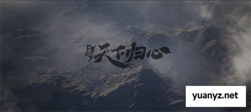 6月19日《三国：天下归心》首曝PV正式发布，邀君《入局》！